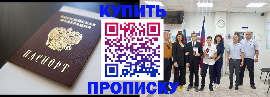 купить прописку в Киренске